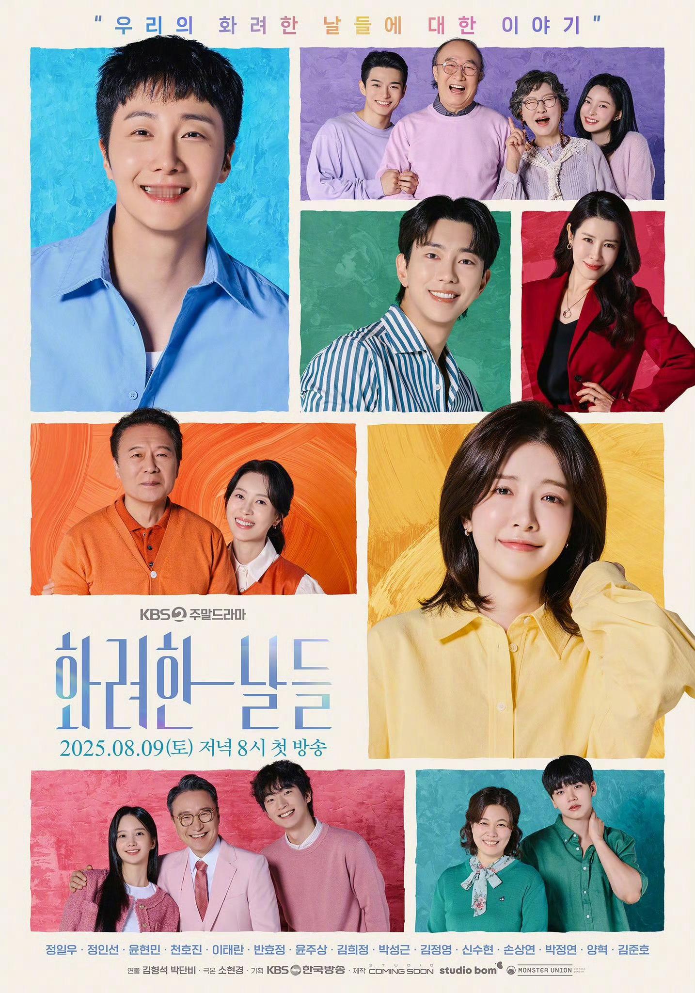 KBS周末剧华丽的日子第4集全国收视率13.8%KBS《华丽的日子》收视率推