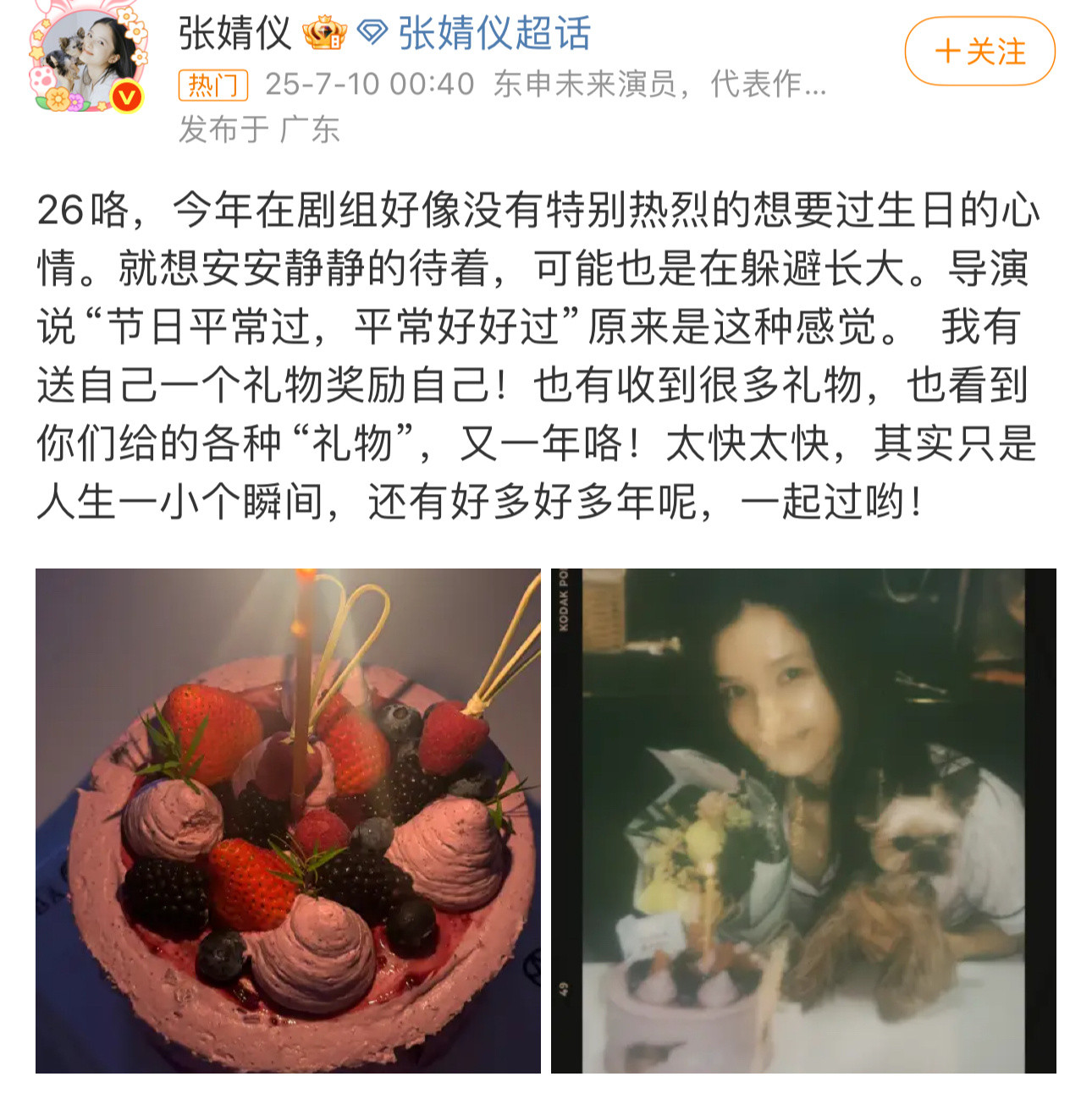 张婧仪宝宝的生日发文我心软软🥹张婧仪25岁生日发文张婧仪说还有好多好多年呢一起