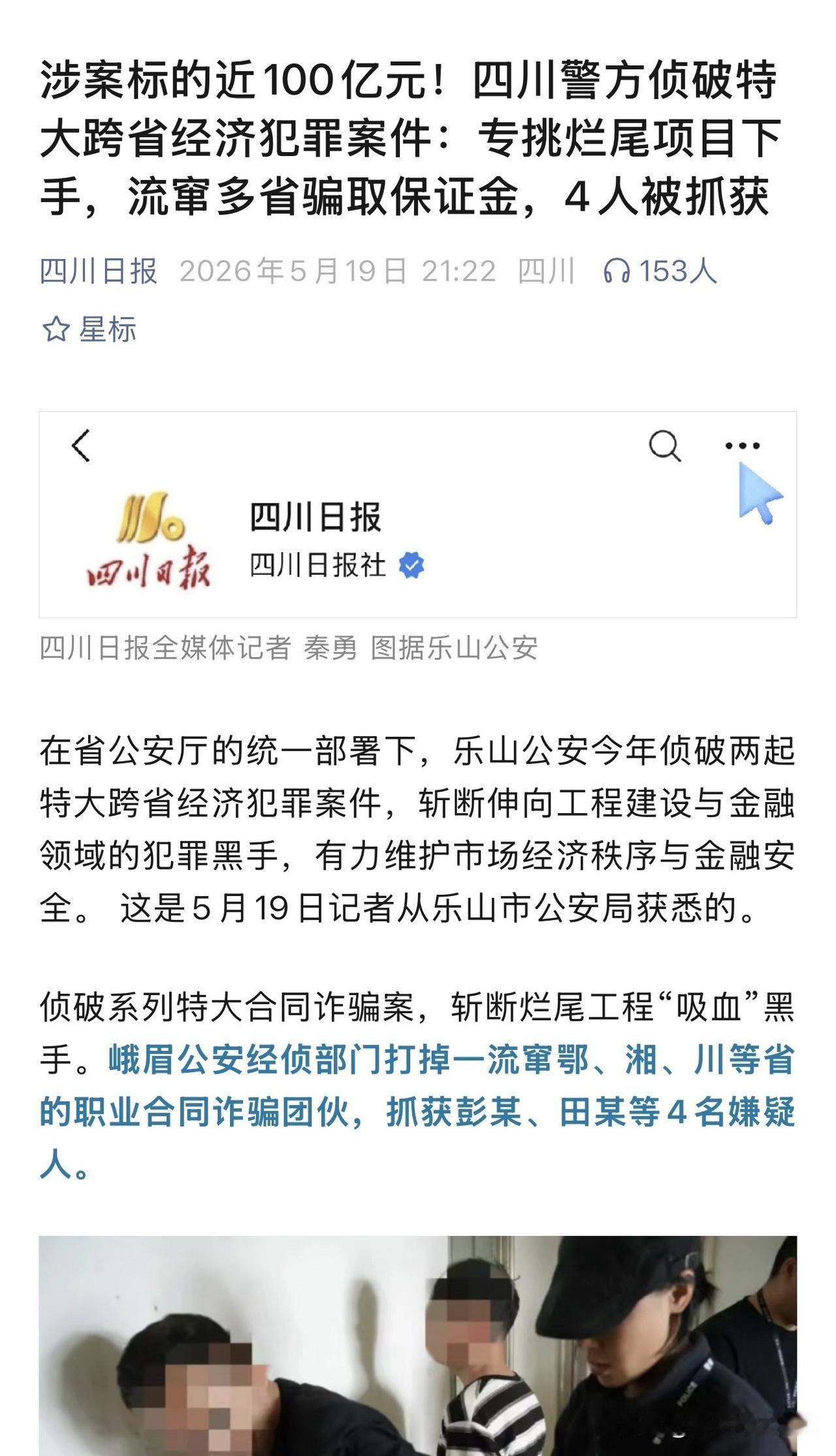 电影也不敢这么演，工程涉案标的逼近百亿，四川公布了一起特大跨省被帽子叔叔端掉的一