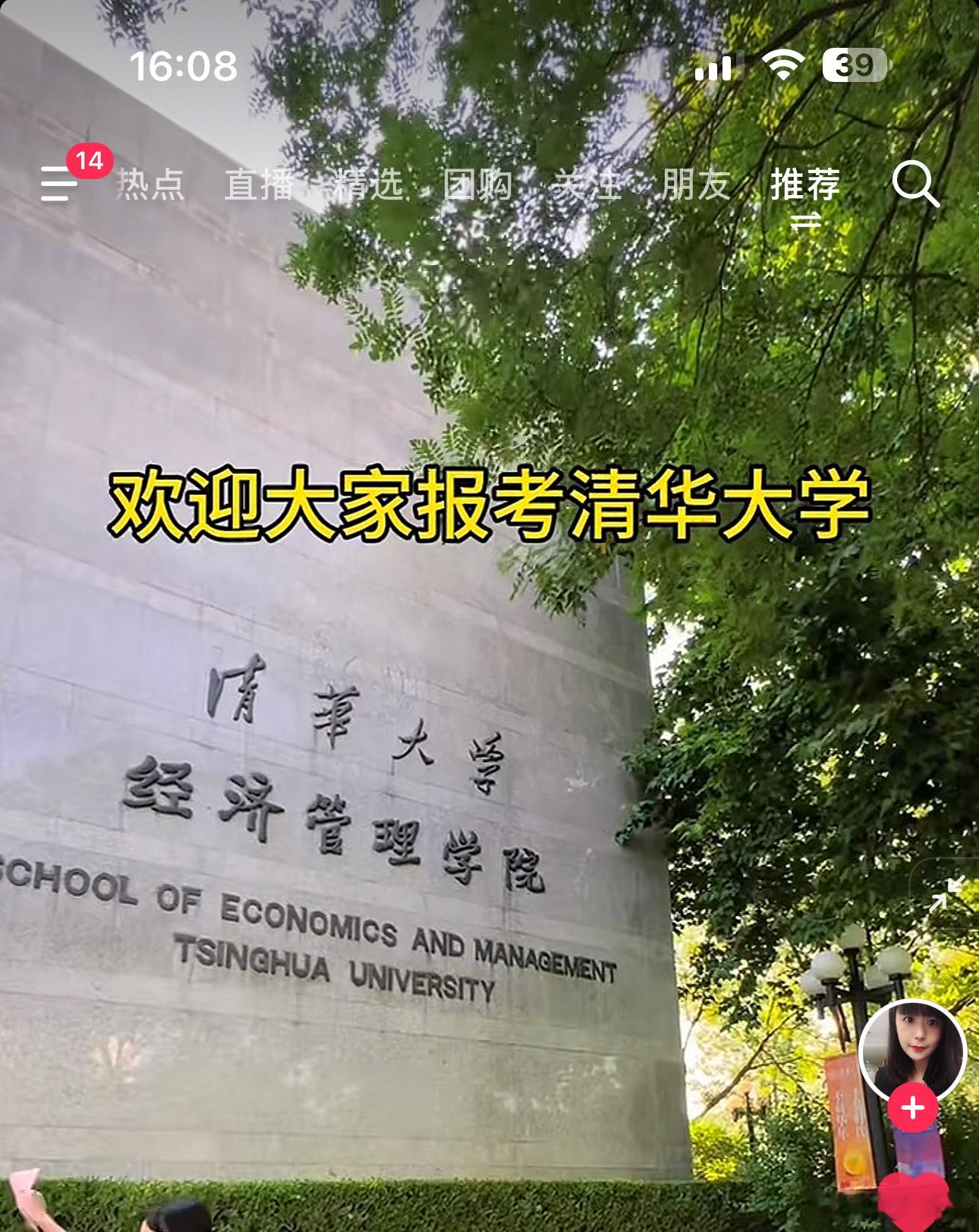 笑死，她说欢迎我们去报考清华大学耶，我能考上肯定会去北大[笑着哭][笑着哭]