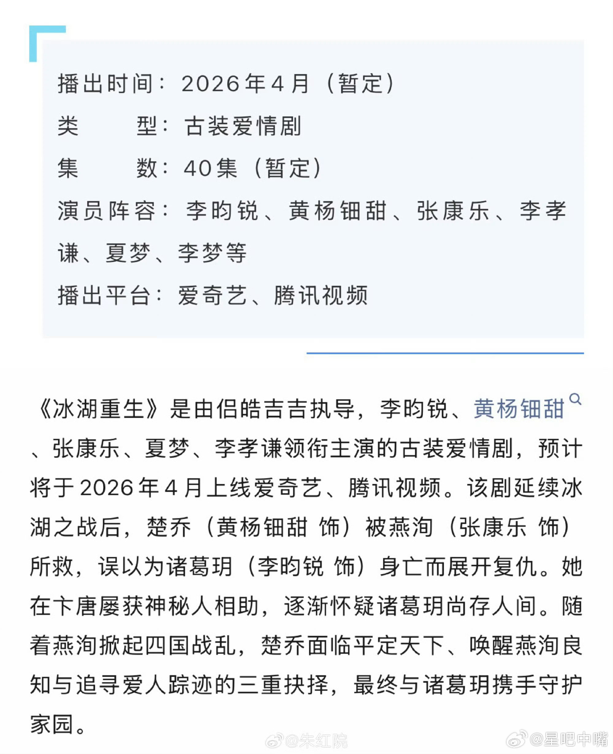 🍉《冰湖重生》暂定4月9日爱奇艺、腾讯视频双平台开播，接档《逐玉》据说这部剧
