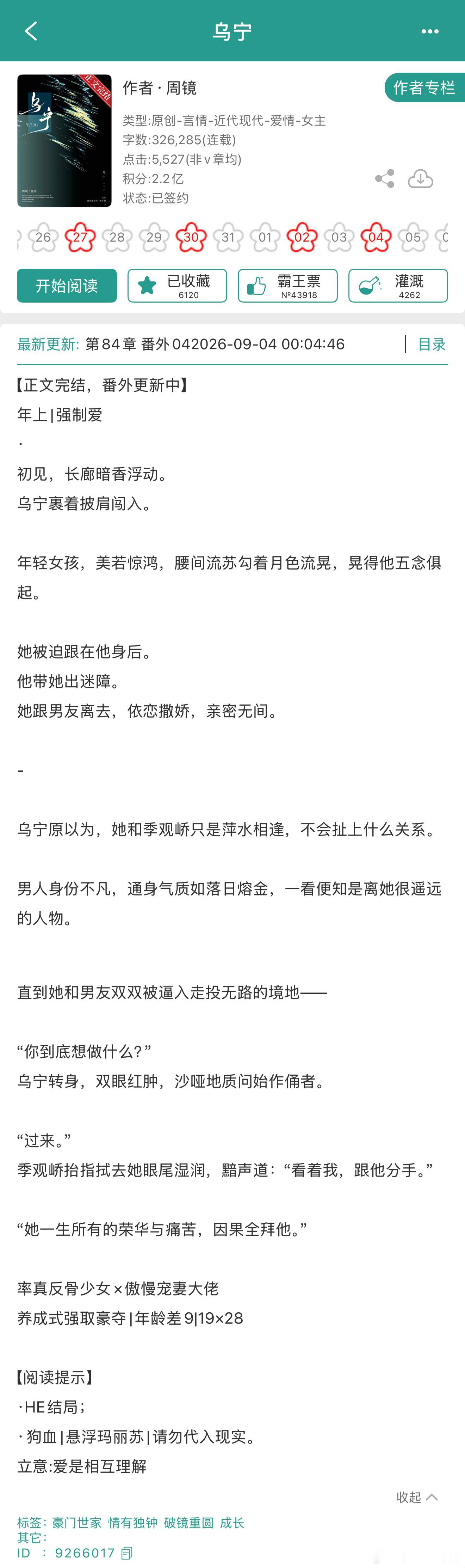 近期完结的几本现言，蹲一蹲！😍😍《假日恋悠悠》by法拉栗《深溺》by槐故《