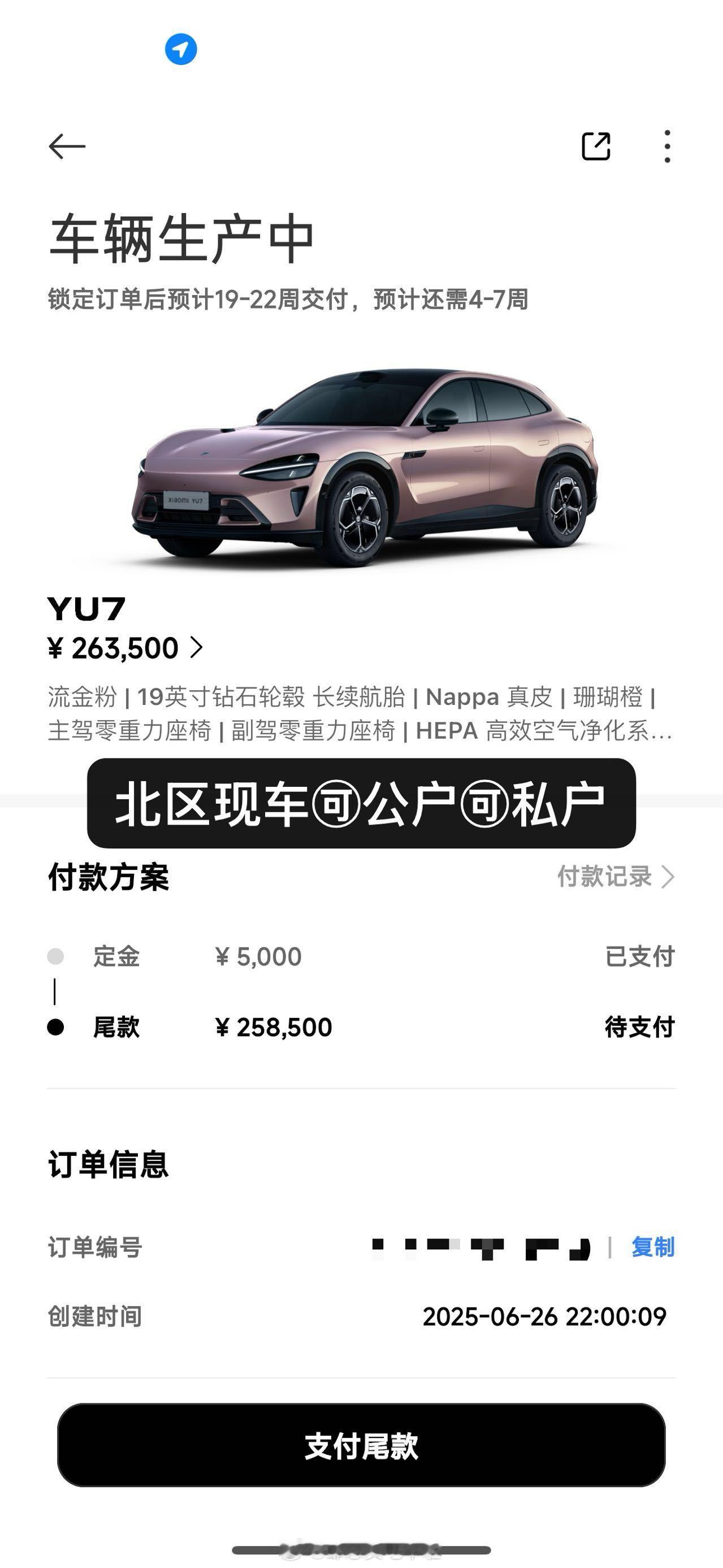 根据小米“黄牛”发过来的订单截屏显示：订单显示预计需要等4-7周，现在就有现车，