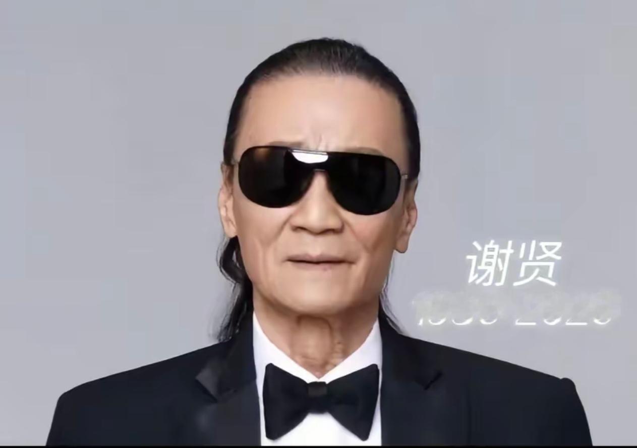 惊悉香港老牌艺人谢贤（四哥）离世，享年89岁，消息突如其来，一时难以相信。年