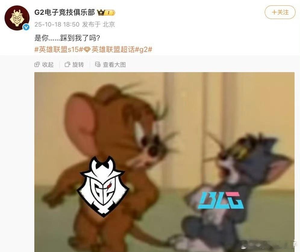 G2是你踩到我了吗哈哈哈哈哈哈哈哈哈笑死了​​​