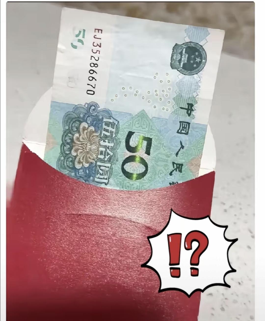 舅舅给孙子每人200，外孙女只给50。我妈当场没说话，回家把红包捏皱了塞进抽屉