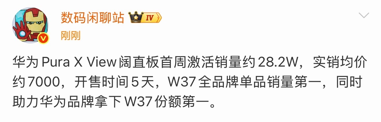 阔直板首周激活了近30万台。PuraXView视频结尾我评价的是“它的阔屏很好玩，我非常喜欢，至于它