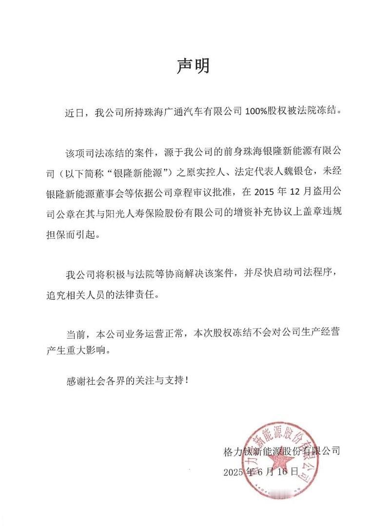 6月12日，格力钛新能源股份有限公司所持有的珠海广通汽车有限公司价值18.06亿