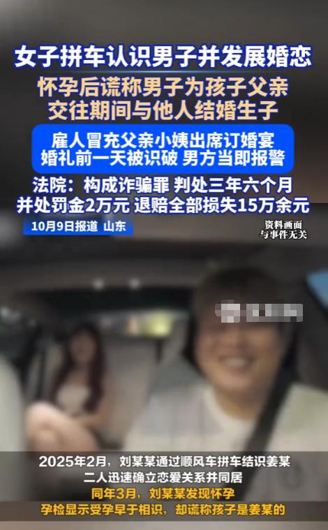 “太渣了！”10月9日报道，山东青岛，一女子与男子拼车相识，随后迅速开始谈恋爱，