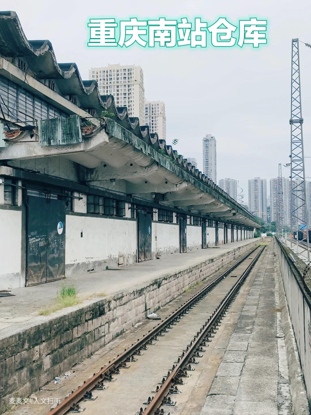 【九龙坡】钢筋铁骨里的老重庆货运记忆