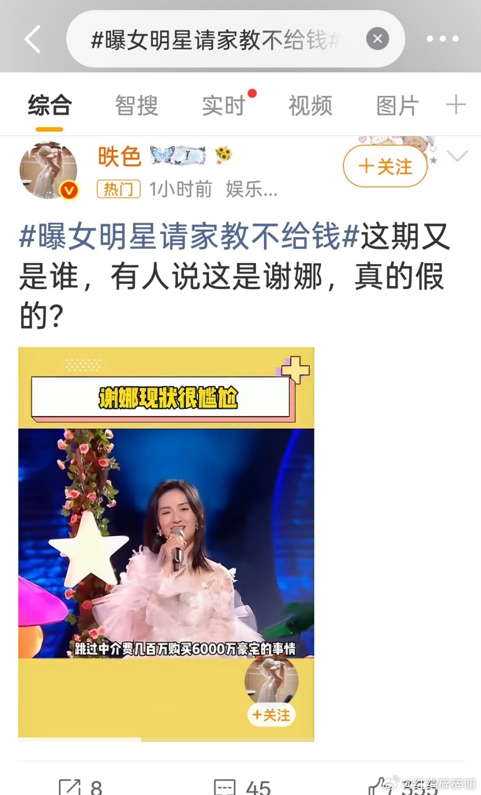 曝女明星请家教不给钱笑发财了，这种抠门事一发生大家第一个想到的就是她