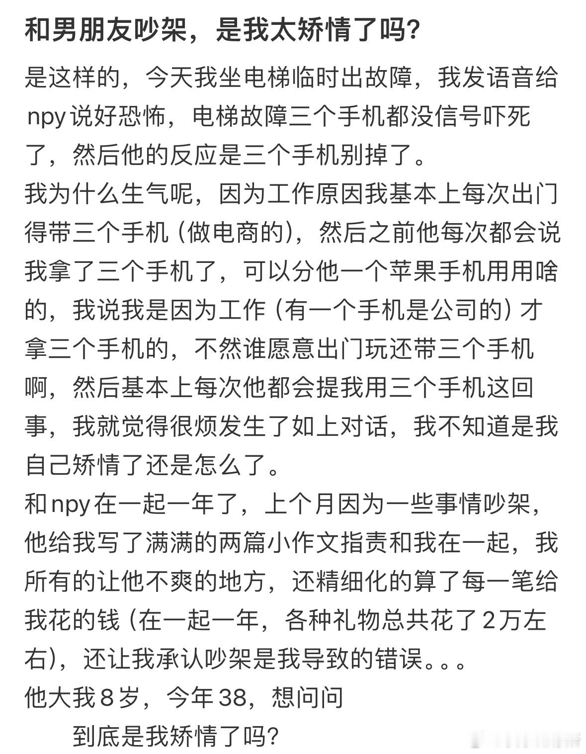 和男朋友吵架，是我太矫情了吗❓​​​