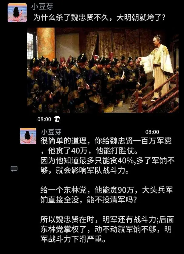 为什么杀了魏忠贤不久，大明朝就垮了？