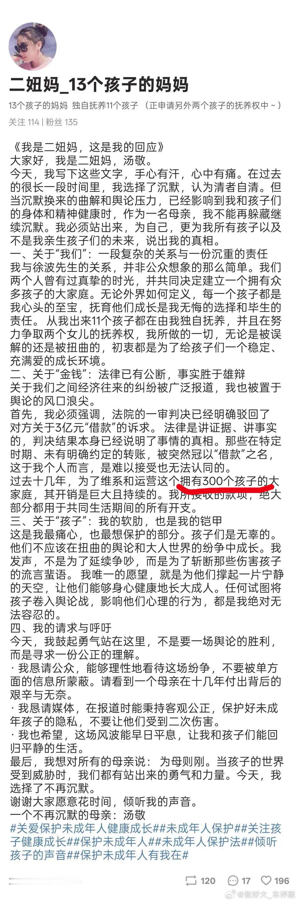 天呐，徐波（煮肘）原来真的弄出来300个孩子。。其中13个孩子是二妞妈的。。。有