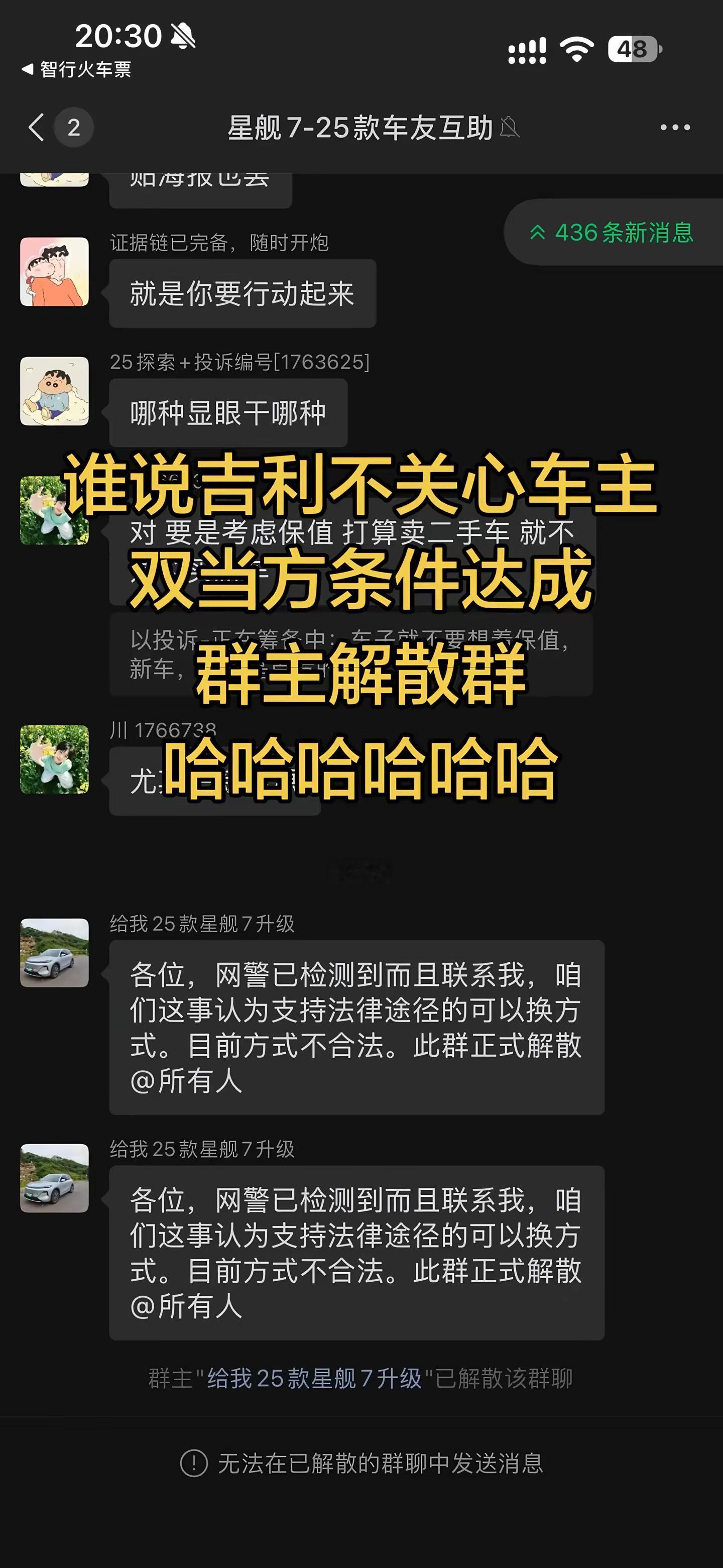 吉利开始关心各个车主群的群主了。吉利汽车吉利银河吉利虚假宣传