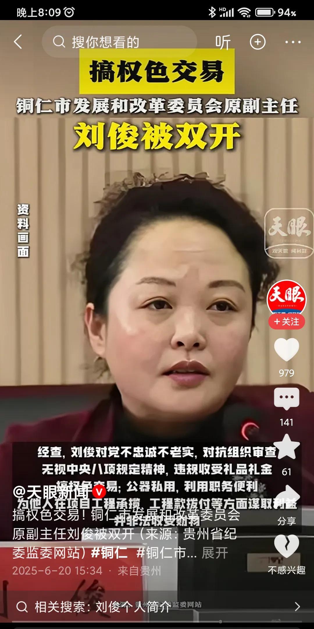 网友说这个女人搞权色交易，估计没有几个男人相信。贵州铜仁市发展改革委