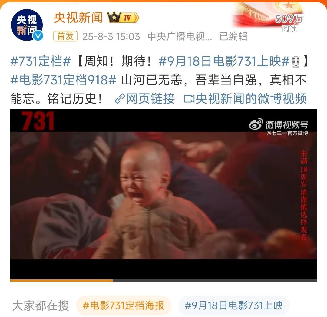 这次是板上钉钉了！我看谁还有本事能把这部电影的公映给搅黄了！央视官宣：9月18