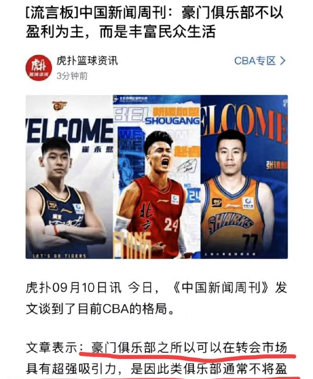 恕我直言，北京和上海男篮休赛期砸重金，招兵买马，壮大自己无可厚非，但给联赛的良性