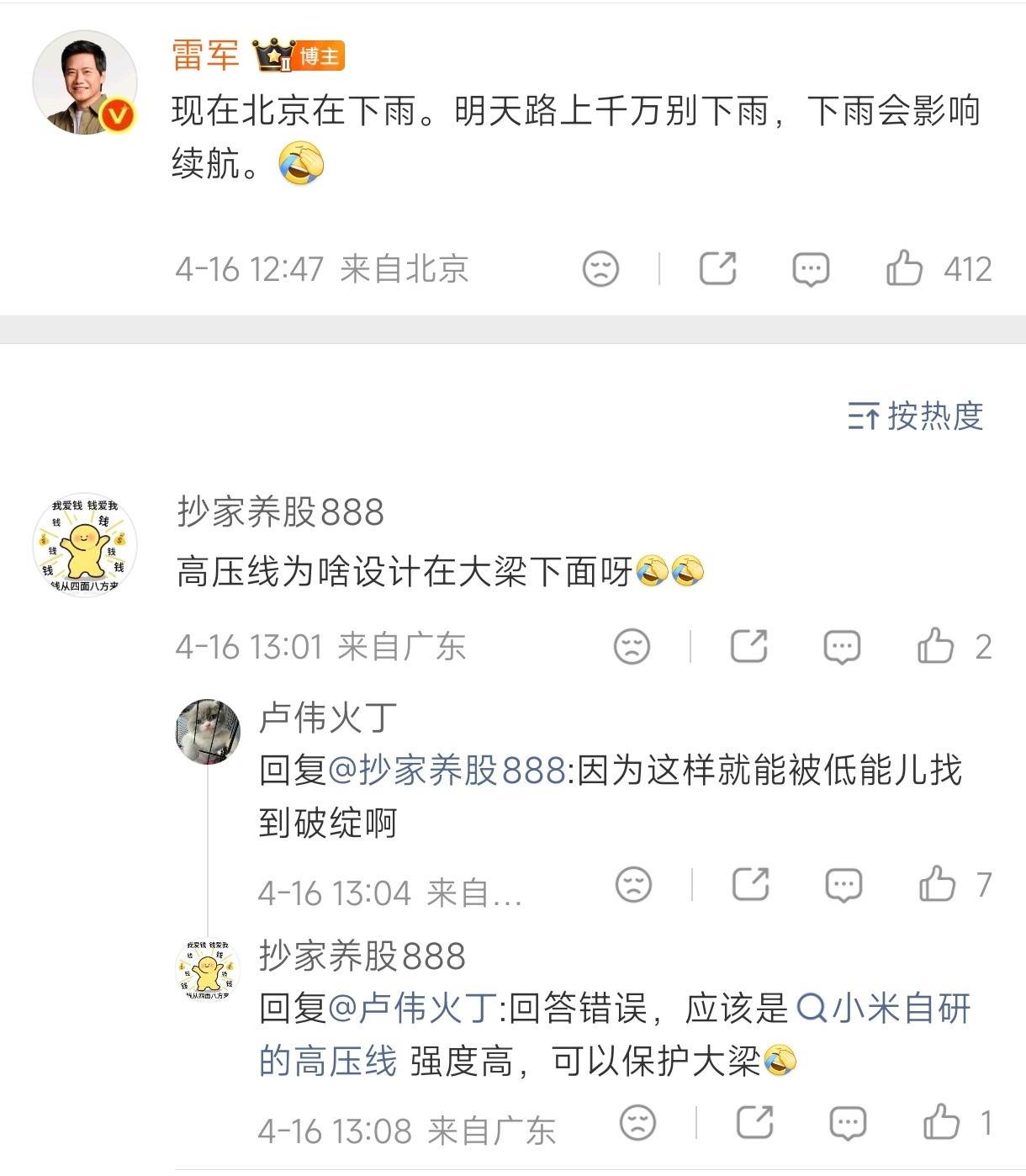 总有那么一些人，只要看到小米一点问题，先不去验证别人说的正确与否，就针对这个点使