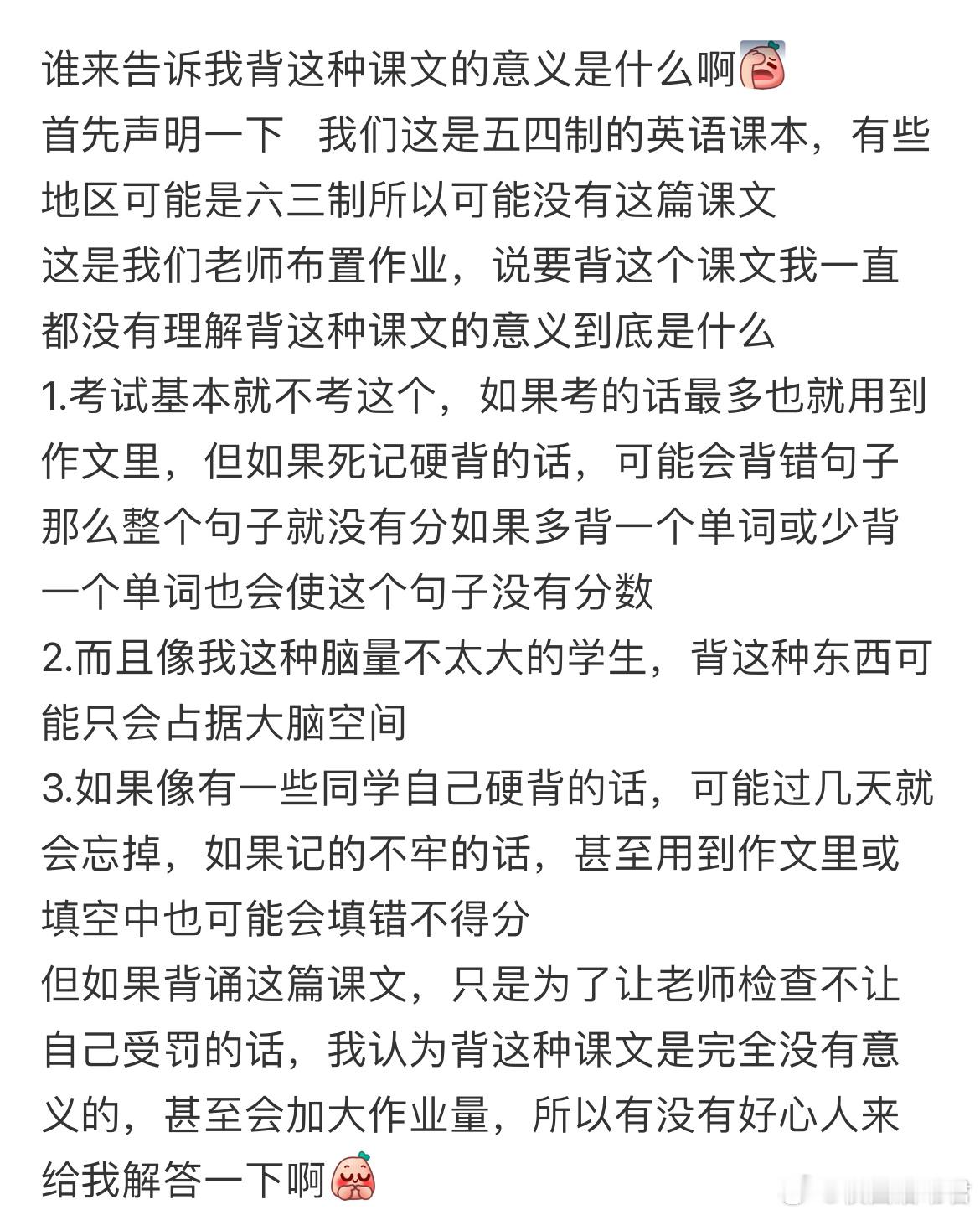 谁来告诉我背这种课文的意义是什么啊​​​