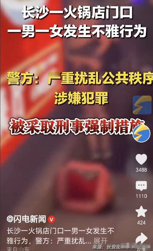 “太离谱！”湖南长沙，凌晨时分，一35岁女子穿着黑色暴露紧身衣，和一36岁男子在