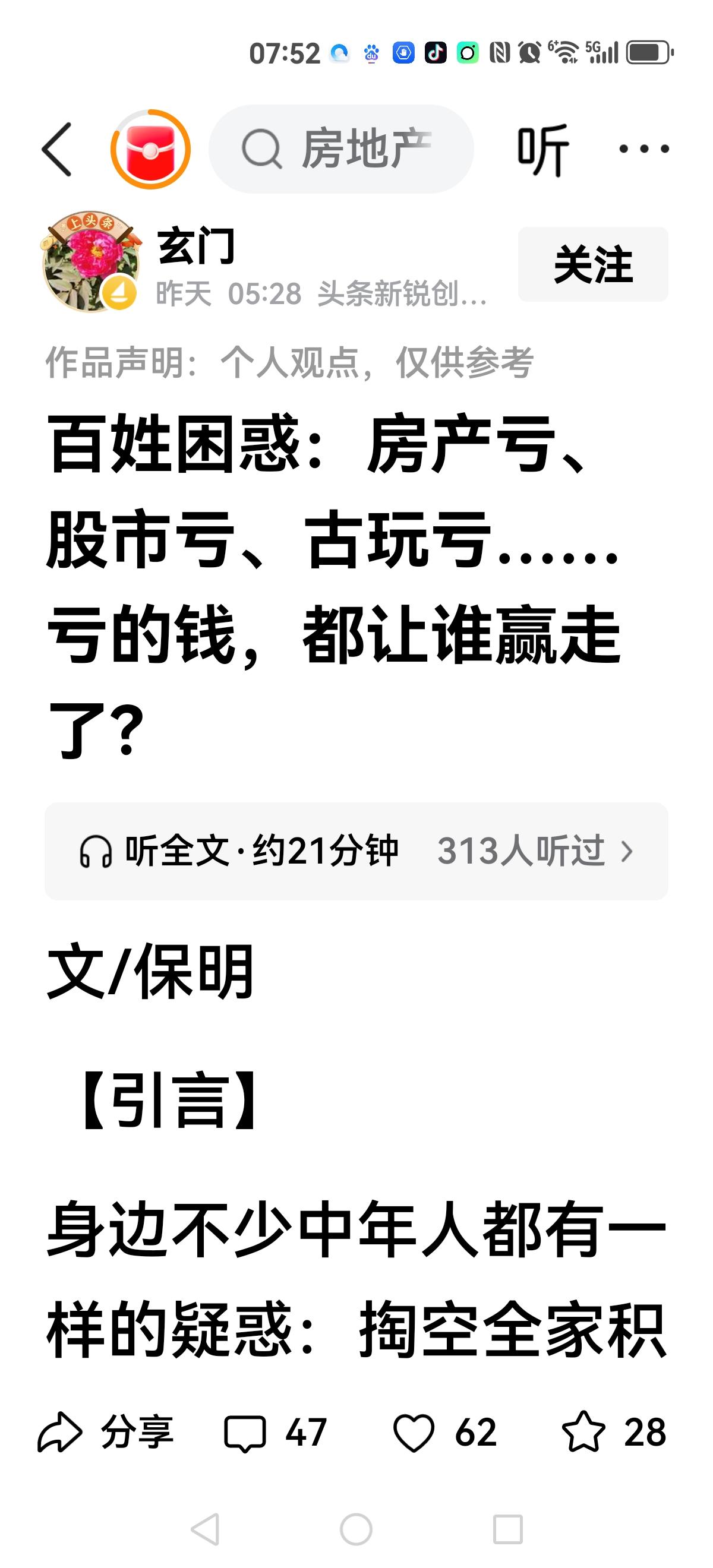 【老百姓的钱】前几年六个钱包买房子，如今全部血亏这两年纷纷开户炒股，没有几个