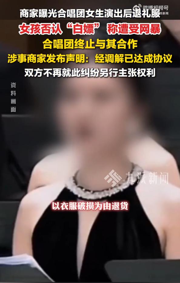 "反转来得猝不及防！5月15日九派新闻消息，成都那个被骂上热搜的退礼服女孩
