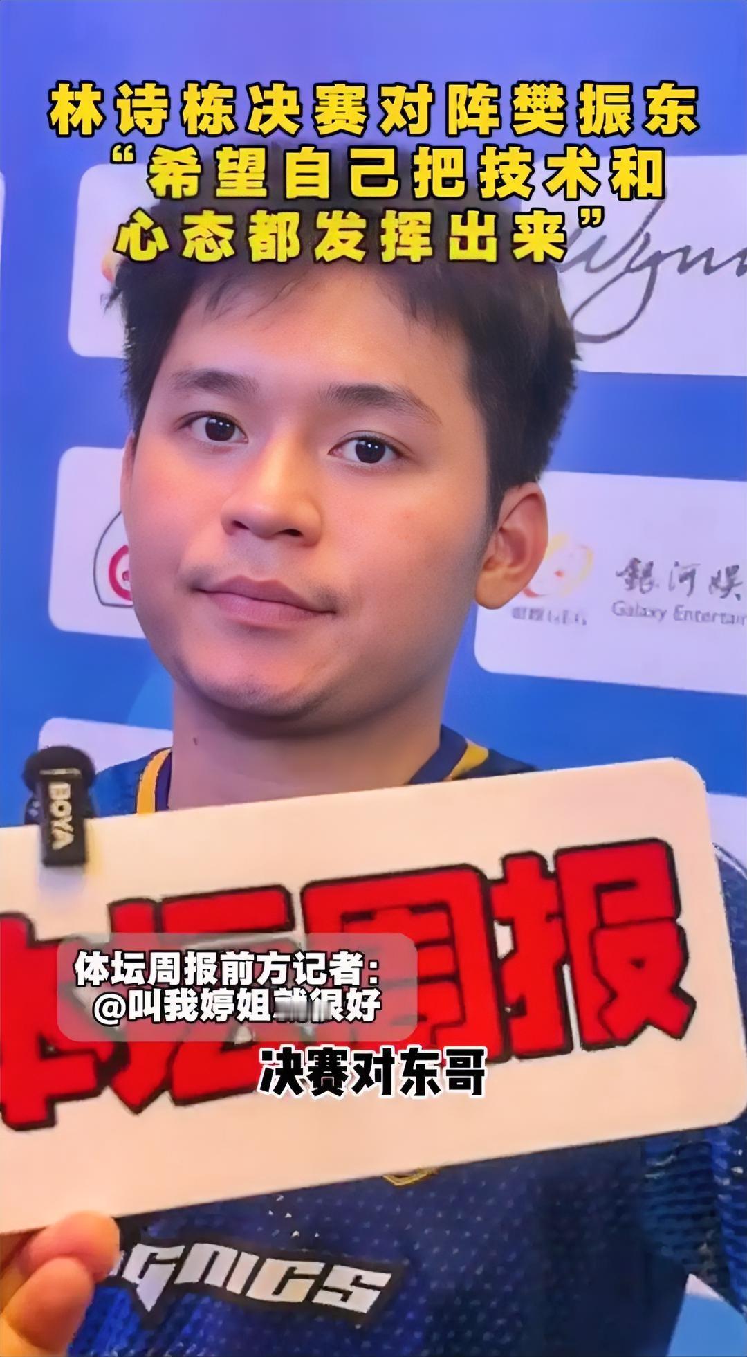 谁懂林诗栋的“难受”啊，本以为决赛能跟王楚钦掰掰手腕，想不到，依旧是樊振东宝