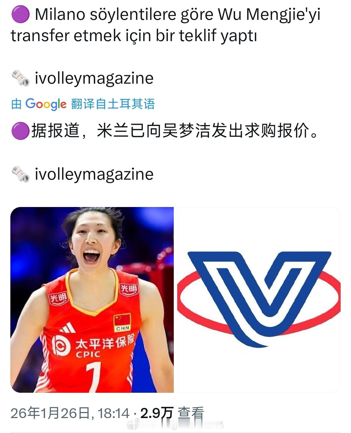 数个外媒已经报道，米兰向吴梦洁发出报价求购，不知道江苏队会否放人，预祝成行。中国