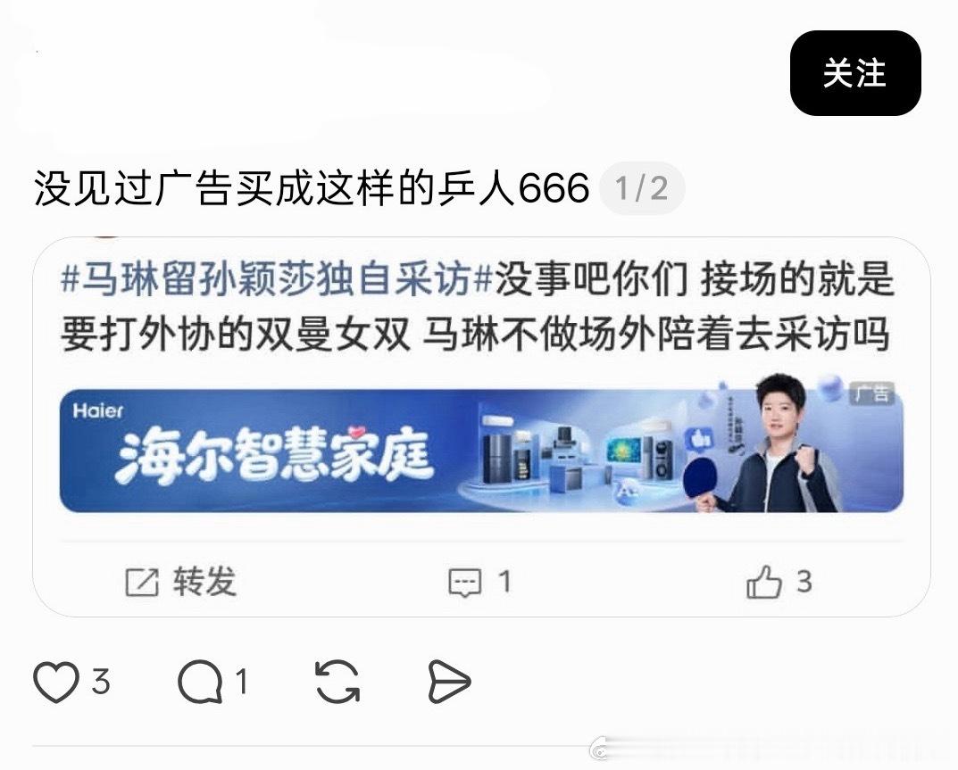 发啥都会被关联上海尔的广告咋办，海尔做得好​​​