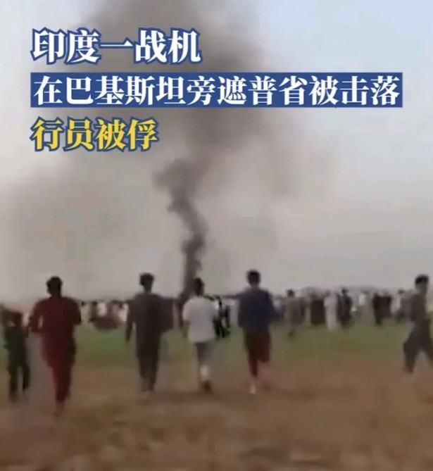 不得了不得了又干下来一架！在5月10日，巴基斯坦空军宣布击落一架印度战斗