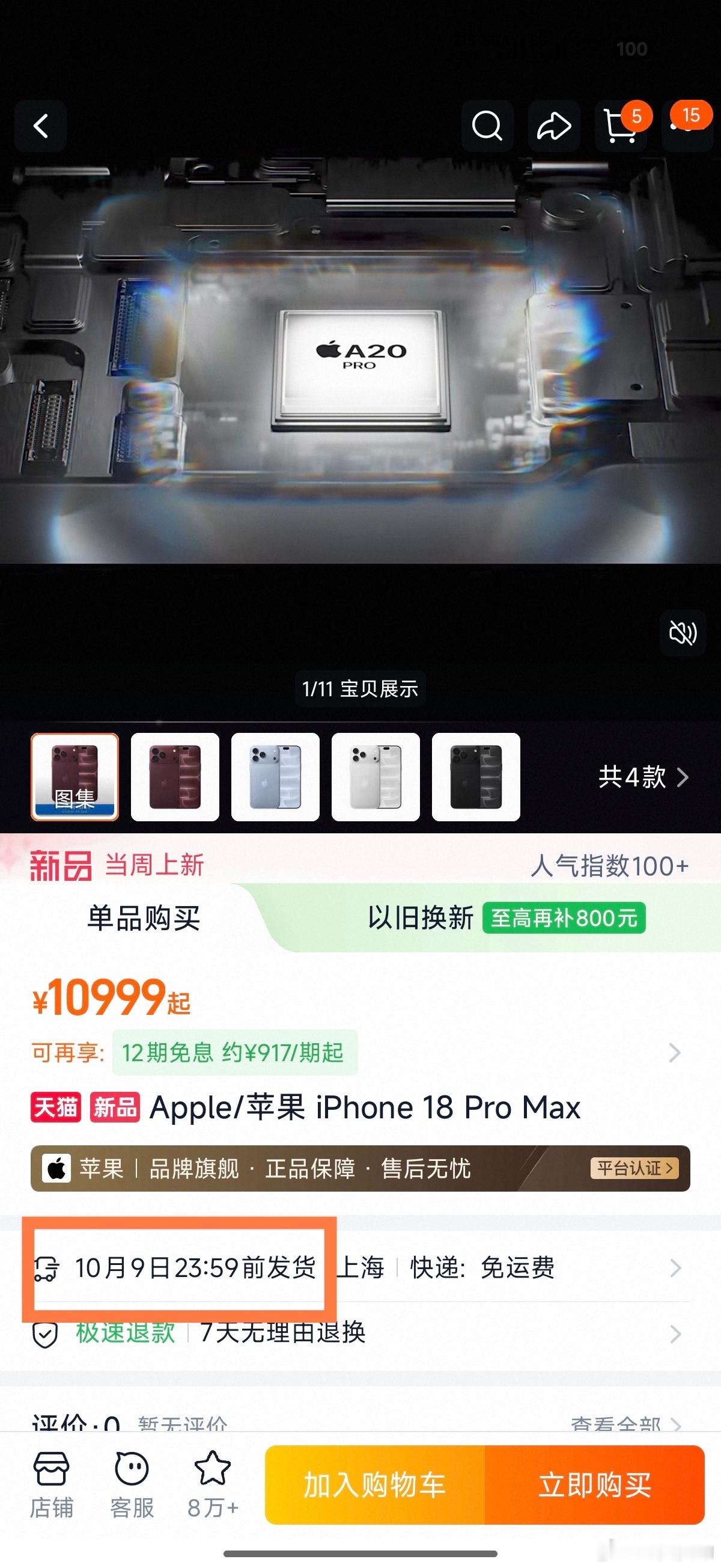 iPhone17ProMax去年9月首发预售，一晚上过去排队都排到两个月后发货去