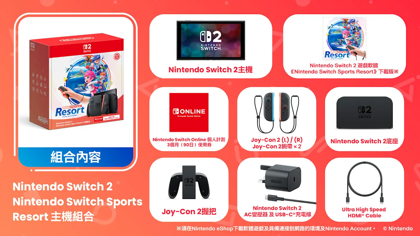 香港任天堂宣布，《Switch运动：度假胜地》Switch2主机组合将于10月2
