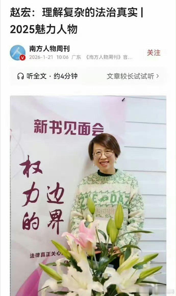 赵宏教授，《南方人物周刊》将她定义为2025魅力人物。复杂法治环境下的复杂人物