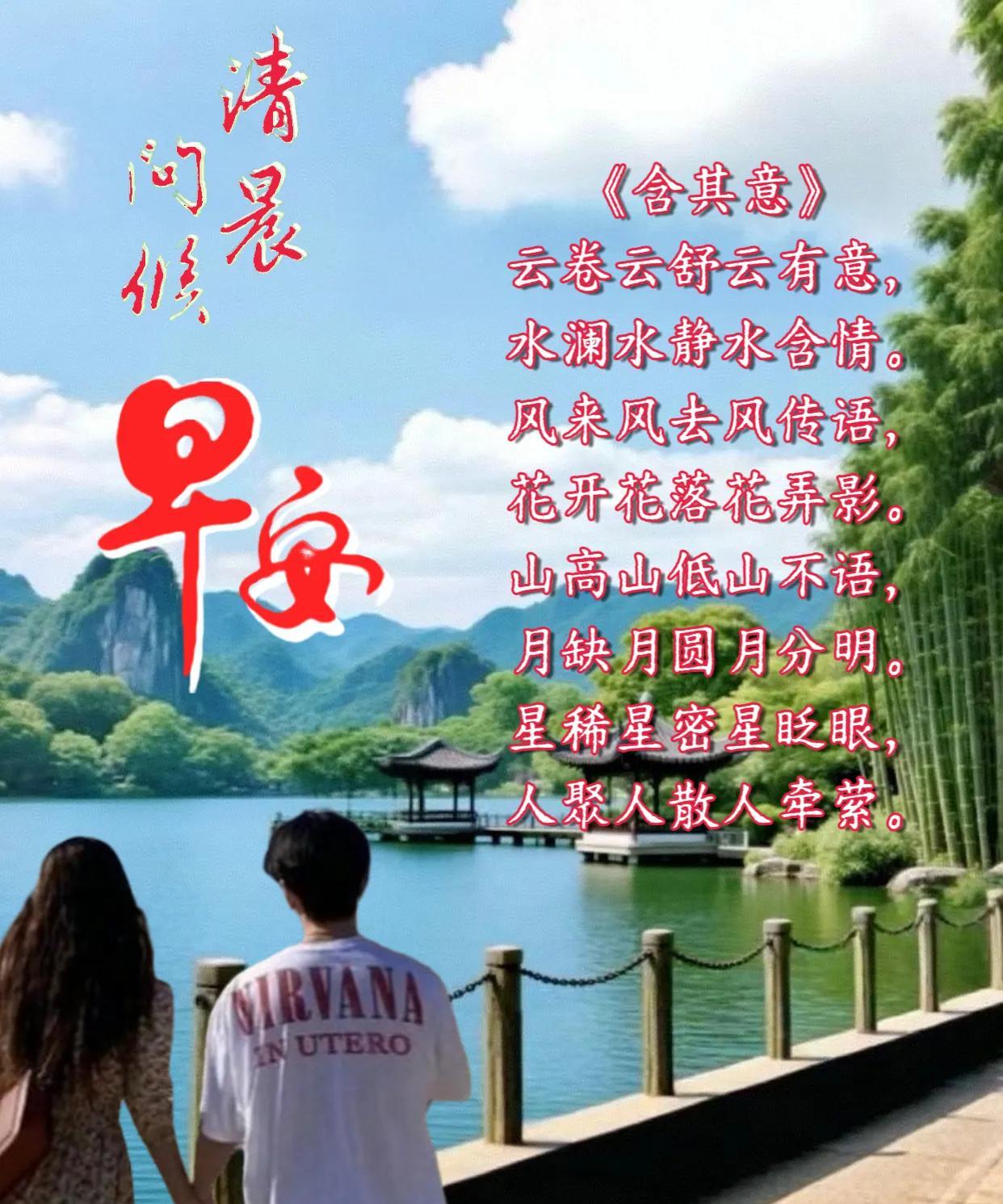 朋友：早安！《含其意》云卷云舒云有意，水澜水静水含情。风来风去风传语，花开