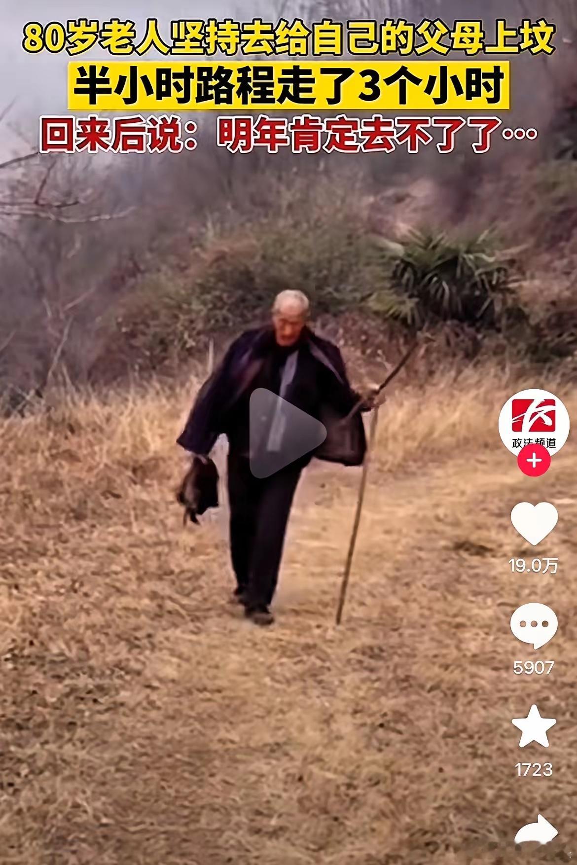 80多岁的老人感觉自己活不长了，弥留之际，他想去给父母上最后一次坟。本来半个小时