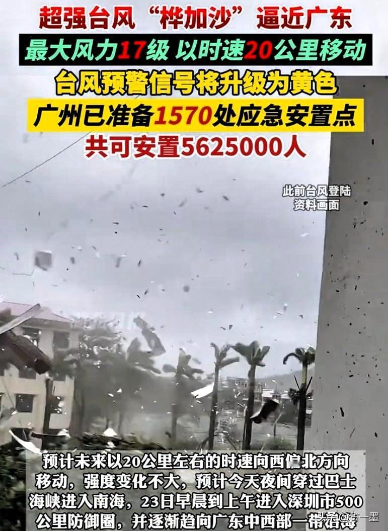 超强台风“桦加沙”登陆地点已确认，其中心附近最大风力达17级。广东的朋友们，