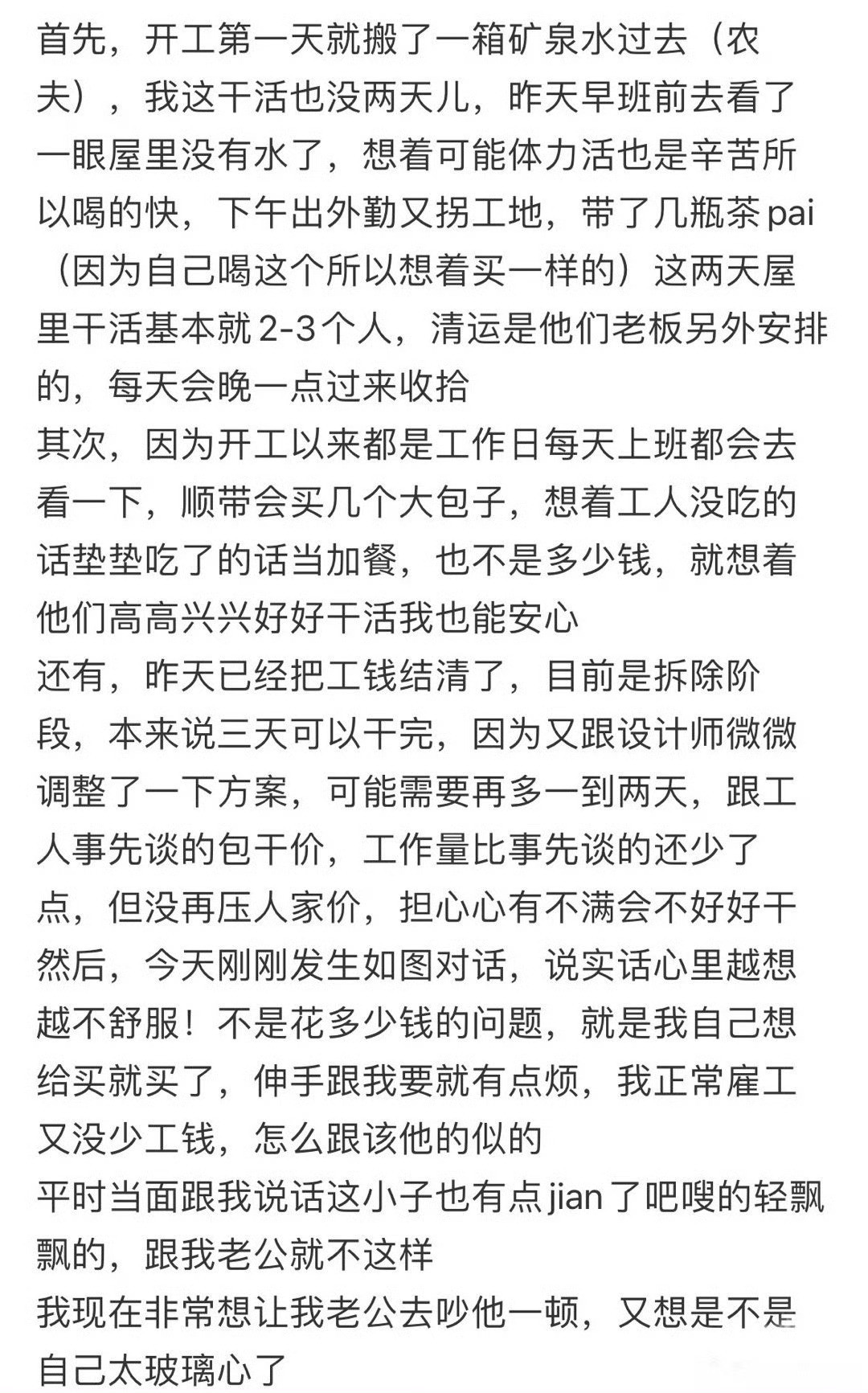 装修工人想喝水，我不高兴是我的问题吗​？😳​​​