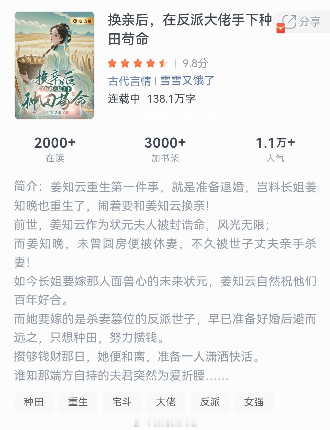 《换亲后，在反派大佬手下种田苟命》作者：雪雪又饿了姜知云重生第一件事，就是准备退