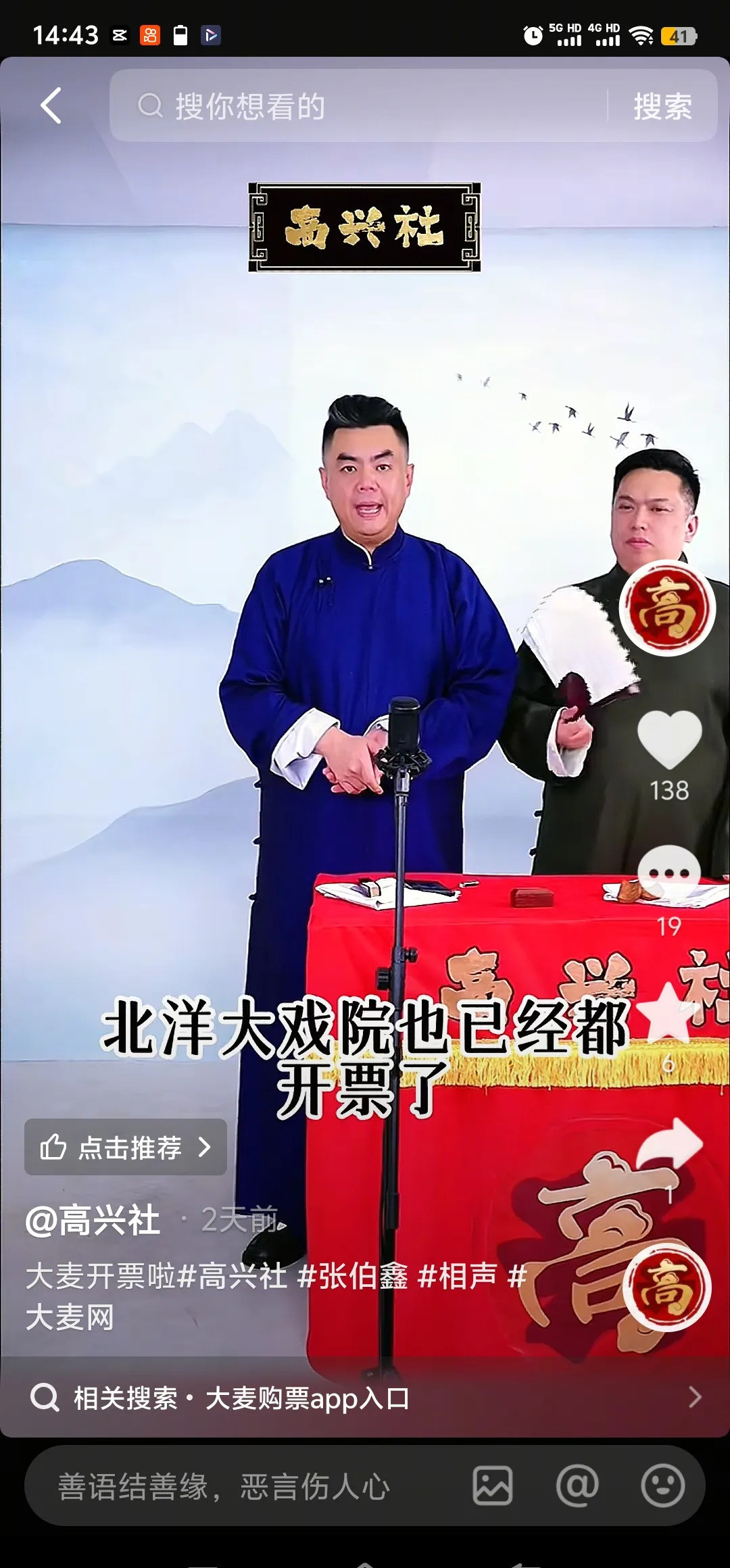 高兴社商演为何遇冷我的天哪！高兴社的商演竟然一张票都没卖