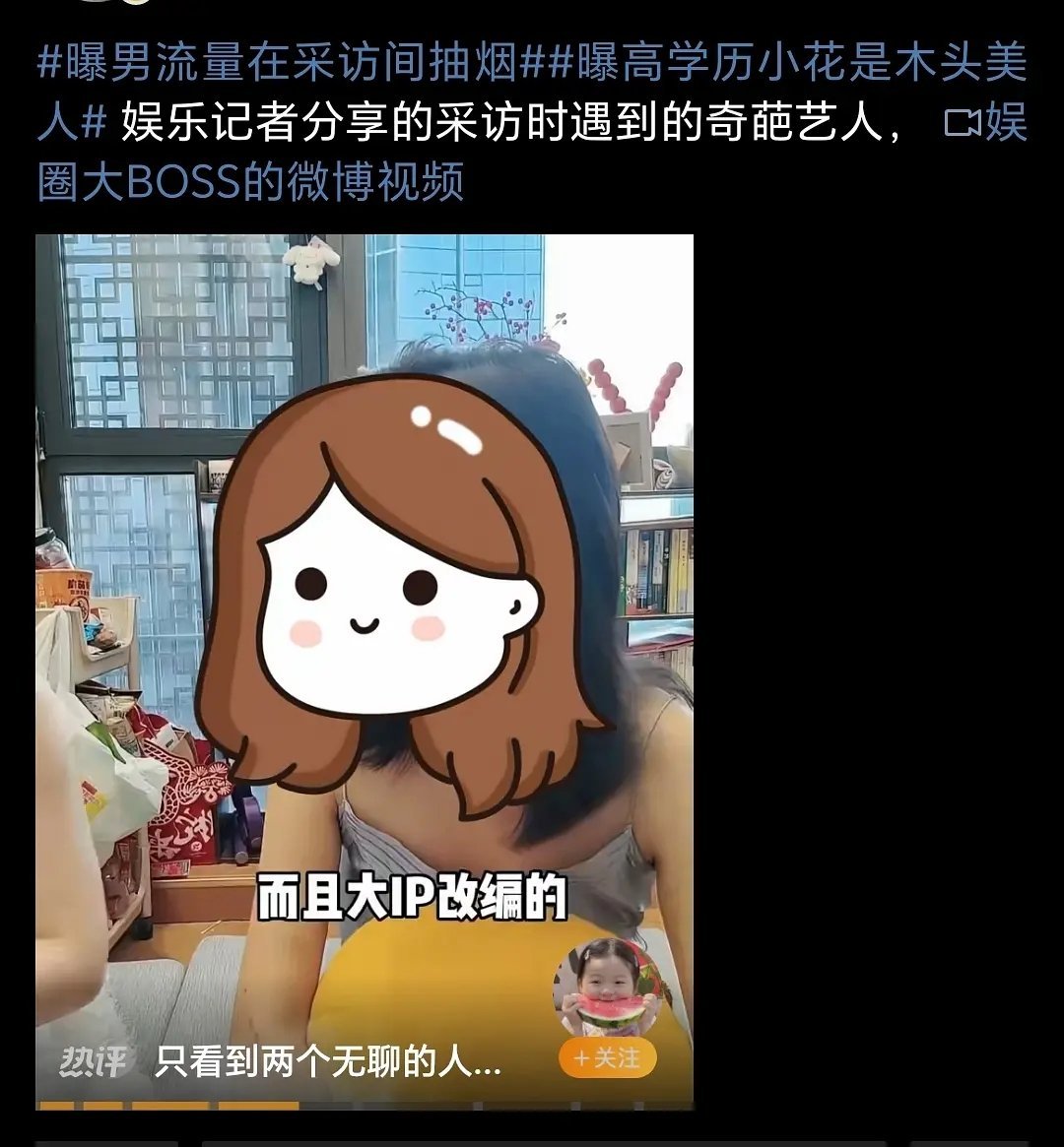 重点：男流量吸烟一番剧翻车严重爱发红包锁骨受伤。。。谁啊对不上号​​​