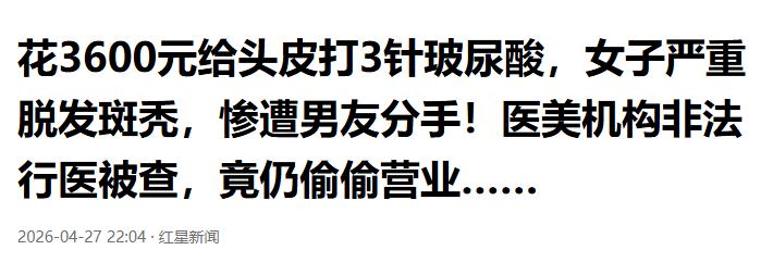据媒体4月28日报道，河南这位孙女士的爱美之旅，简直走成了“大型翻车现场”，看