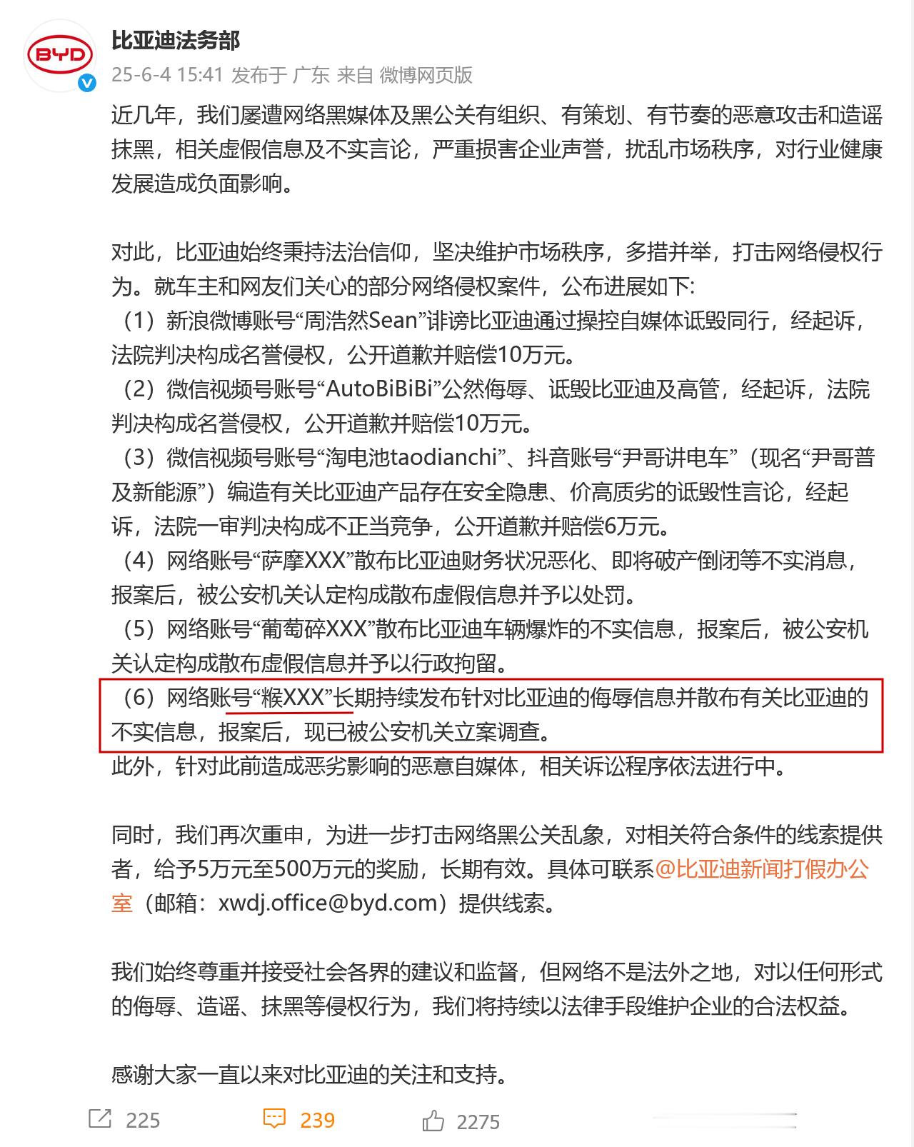 比亚迪法务部公布了一批打击网络黑媒体及黑公关案例。比较值得关注的，是第6个案例，