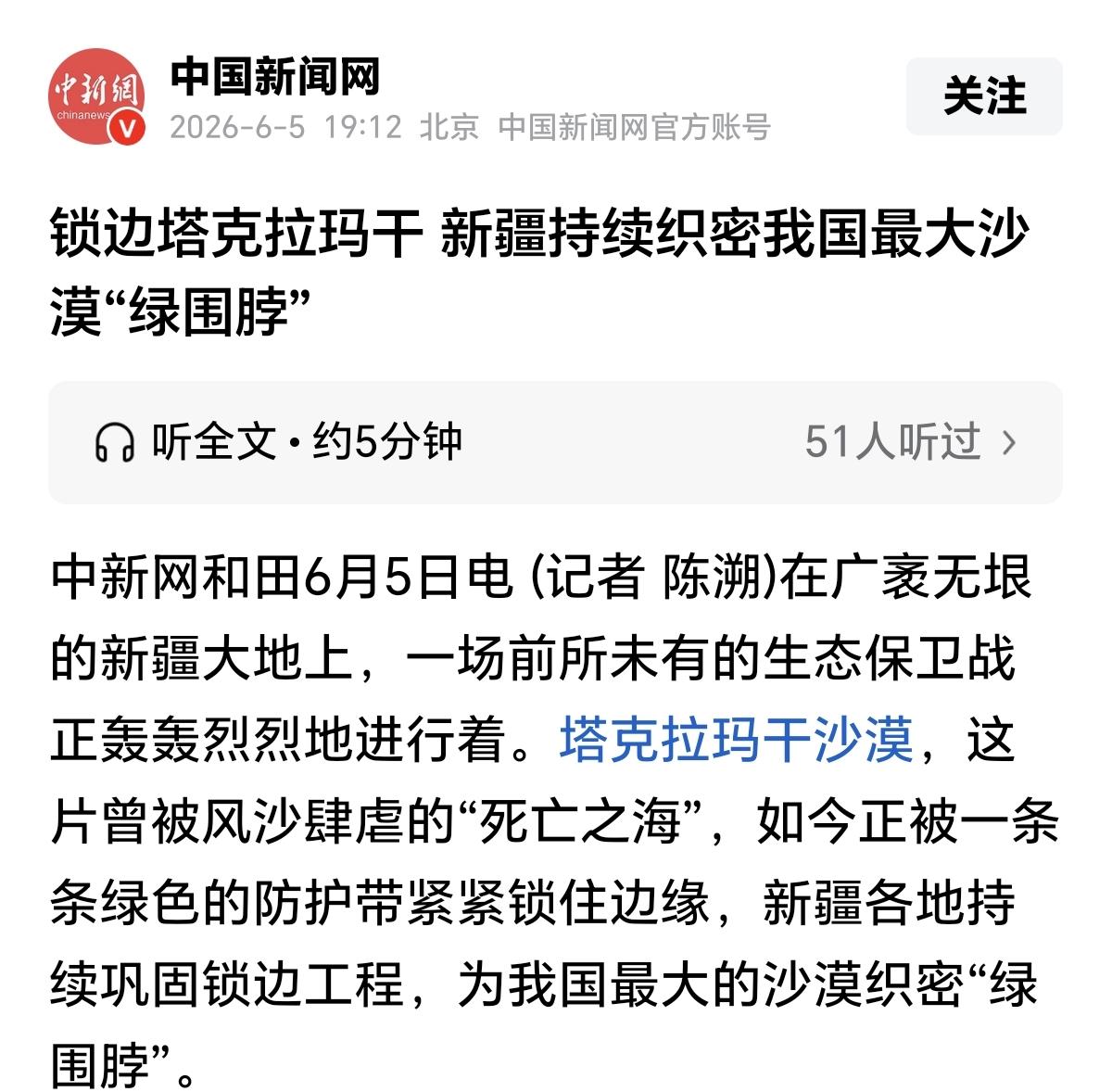 用一条超大型绿化带给大沙漠进行锁边，防止沙漠扩张，这样伟大的事，目前全球也就只有
