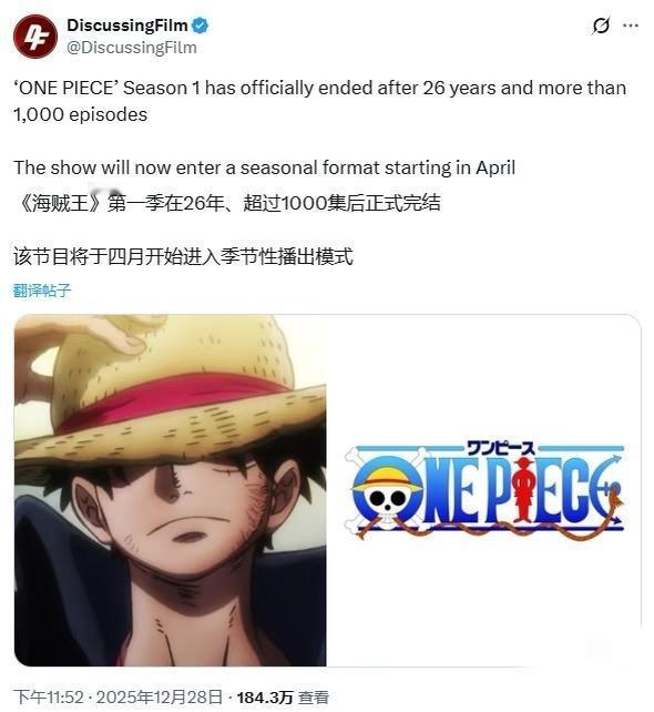 外媒：海贼王第一季1000多集今日完结！国外媒体这两天大量用这样的模式来报道