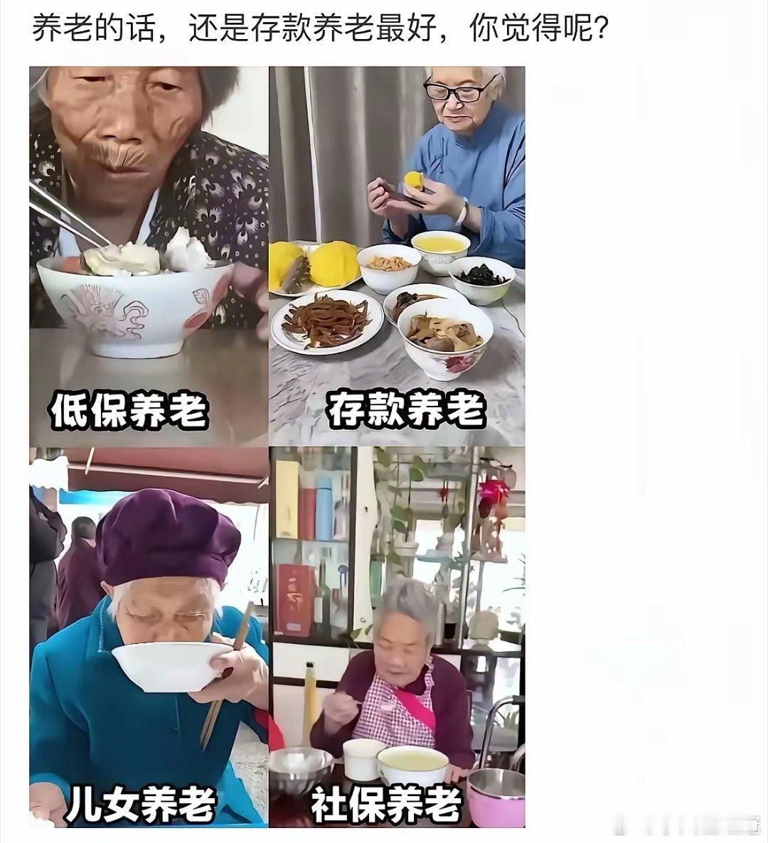 所以，靠啥养老？[哭哭][哭哭]​​​