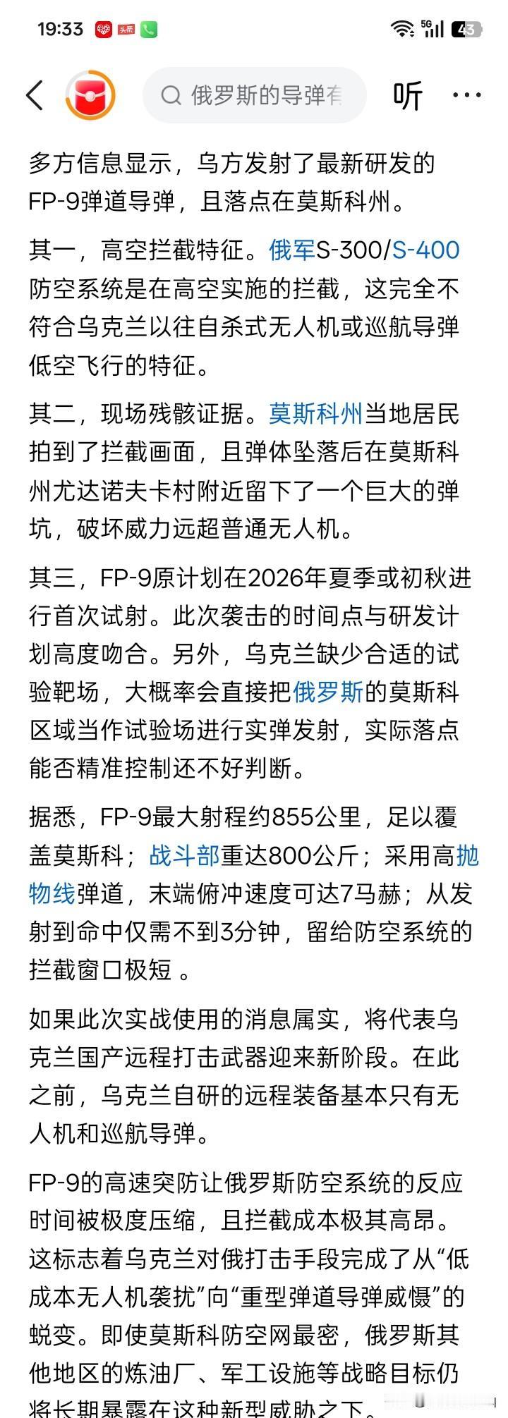 什么都不是？麻烦却更大？俄罗斯防空导弹系统拦截了一枚此前从没有发现过的乌克兰导