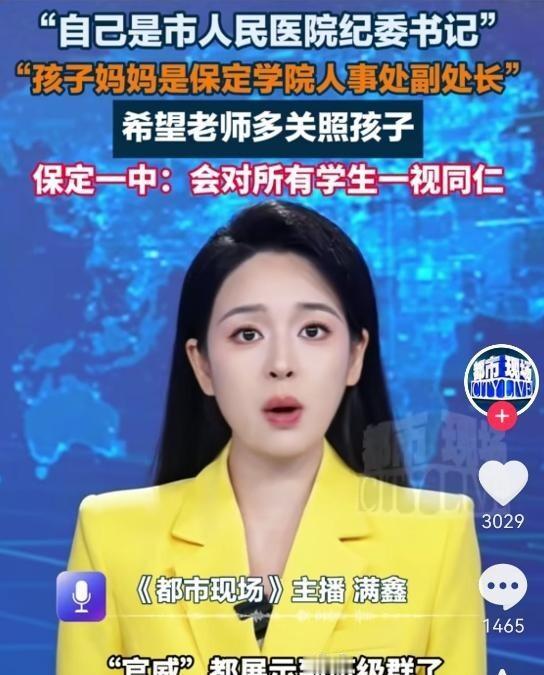 保定那个家长群的事，昨晚上我刷手机时看到了截图。那位爸爸一开口，整个群就安静了