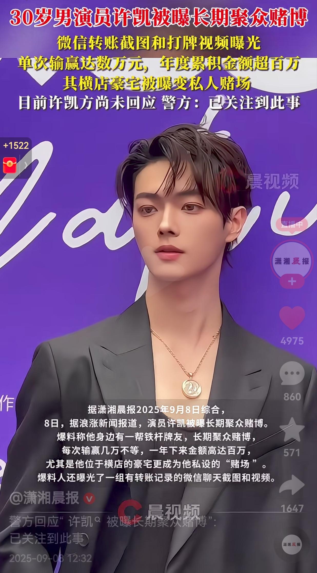 明星许凯又要塌房了吗？根据浪涨新闻的报道，演员许凯被爆长期聚众赌博，爆料者称他身