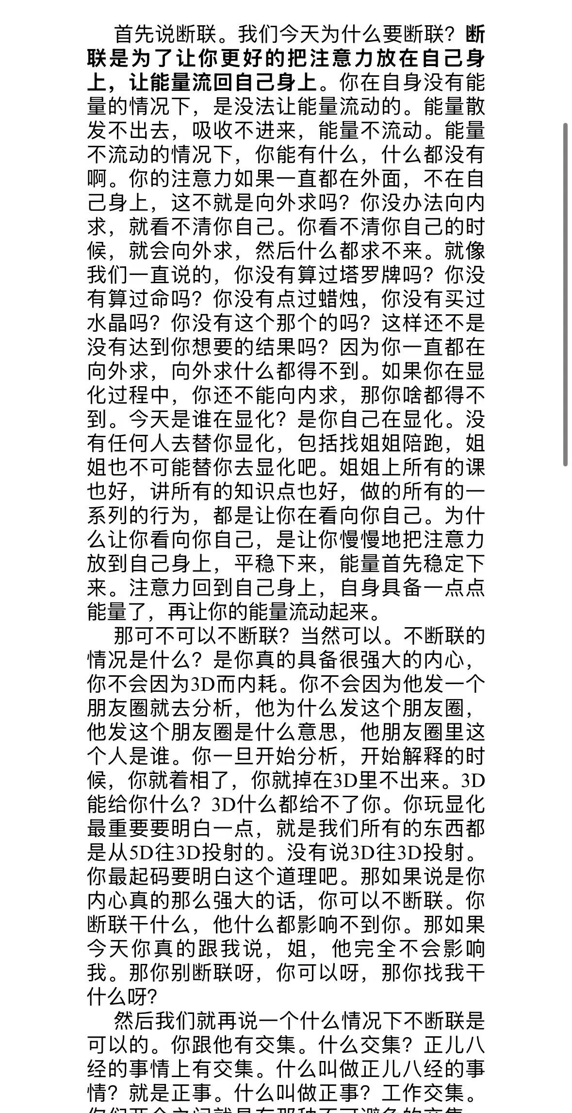 断联、共处、复联的真相，别被浅层3D消耗所有一、断联的核心目的：收回能量，停止